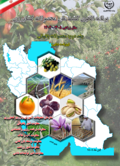 جلد دوم: محصولات باغبانی