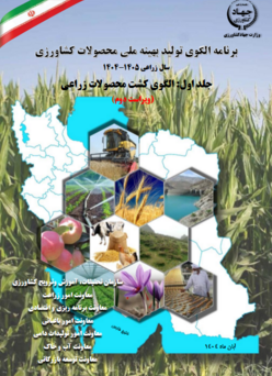 جلد اول: محصولات زراعی