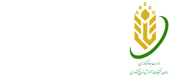 دبیرخانه کمیته تدوین و نظارت الگوی کشت محصولات کشاورزی